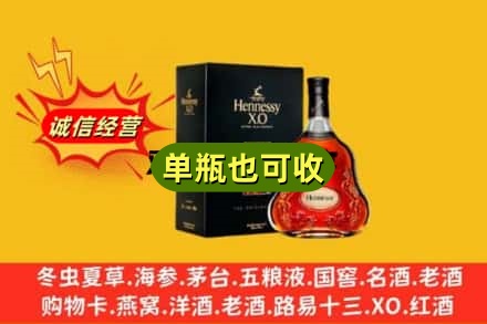 阜阳回收轩尼诗
