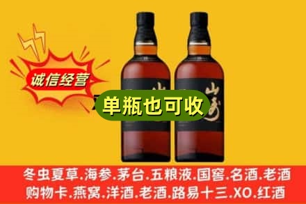 阜阳名酒回收山崎.jpg